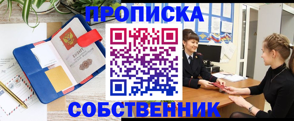прописка ребенка в Лесозаводске